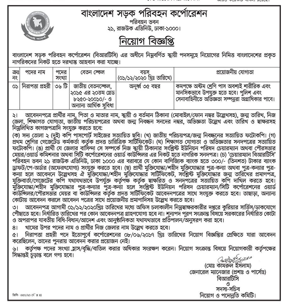 Govt job bd for Security Guards in BRTC